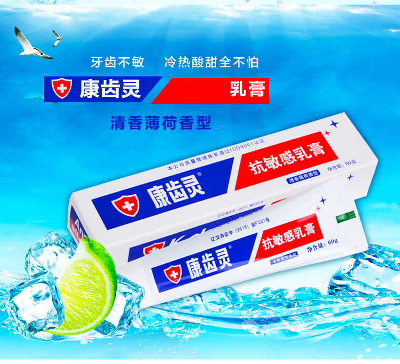 康齿灵 牙膏 增强抗过敏乳膏60g 6支
