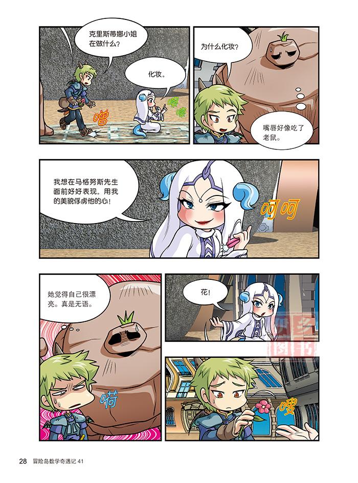 包邮 冒险岛数学奇遇记41-45册套装共5本 韩国数学漫画书 学生课外