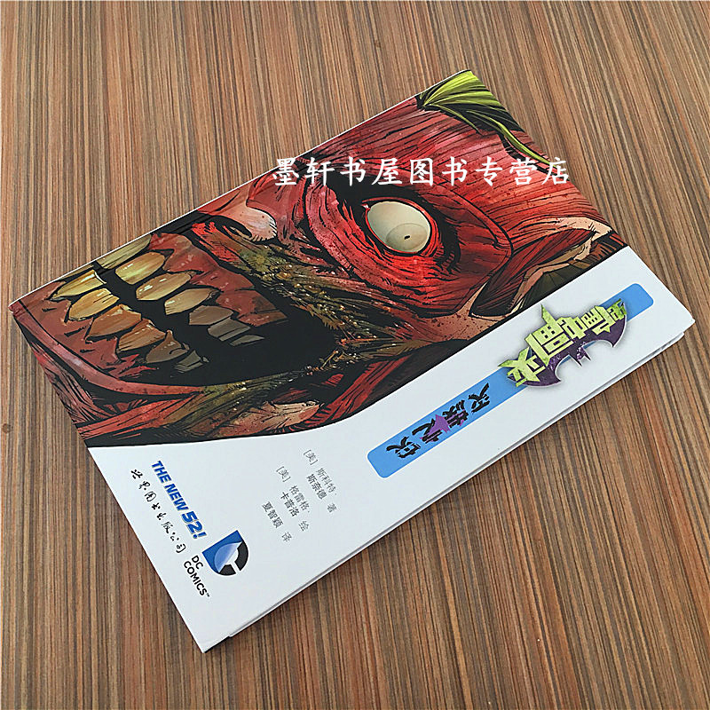 蝙蝠侠:灭族之灾 蝙蝠侠dc英雄漫画 世图欧美漫画