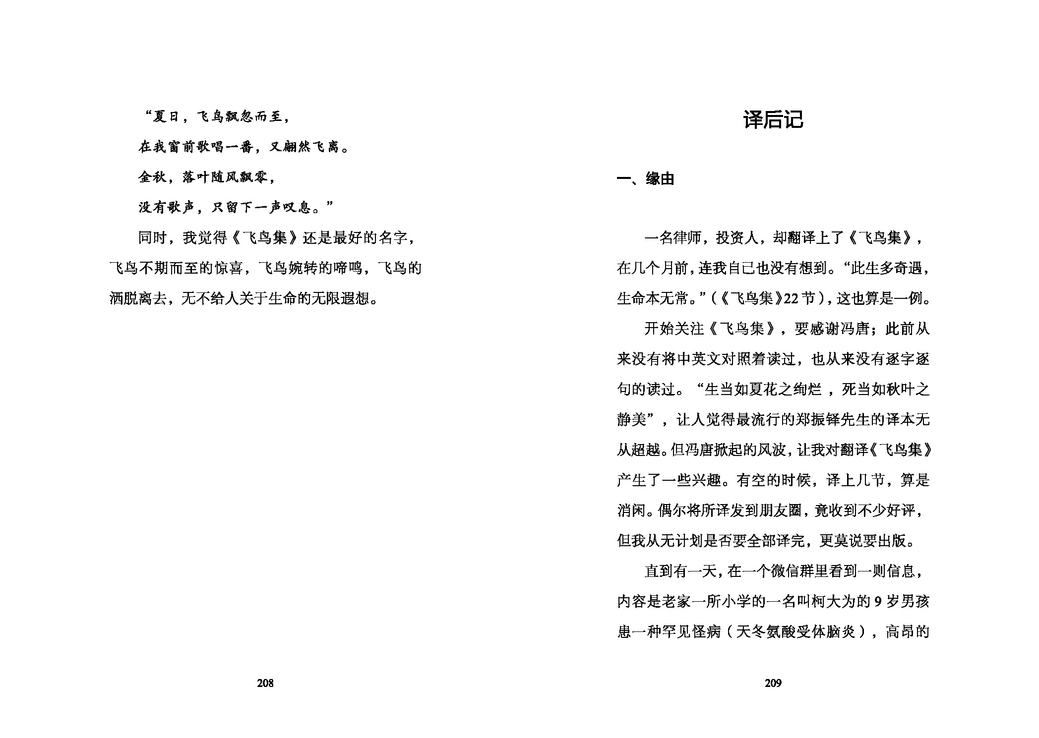 《飞鸟集》(精装)(纪念原诗集首次出版100周年 中英对照)