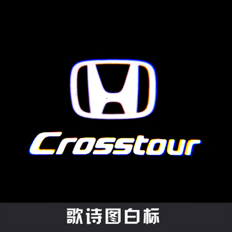 美克杰本田奥德赛歌诗图雅阁艾力绅思铂睿车门迎宾灯灯镭