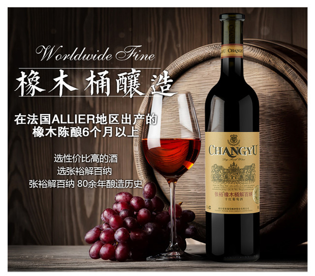 张裕官方旗舰店 张裕橡木桶解百纳干红葡萄酒750ml*6 整箱特惠 张裕