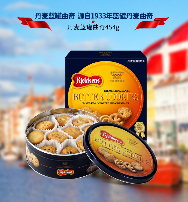 丹麦进口kjeldsens蓝罐曲奇454g铁盒装伴手礼饼干喜饼牛奶香休闲零食