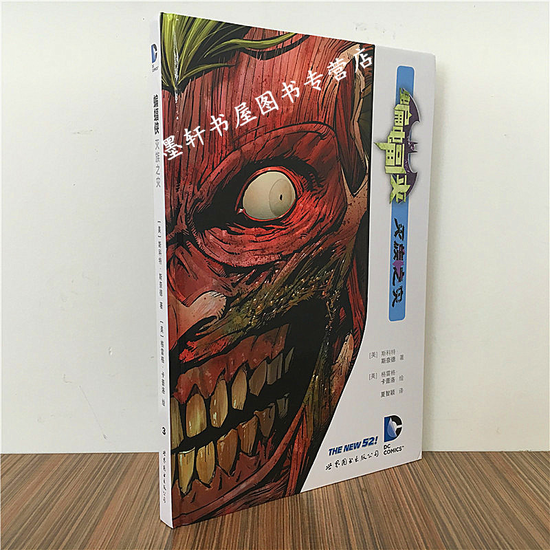 蝙蝠侠:灭族之灾 蝙蝠侠dc英雄漫画 世图欧美漫画