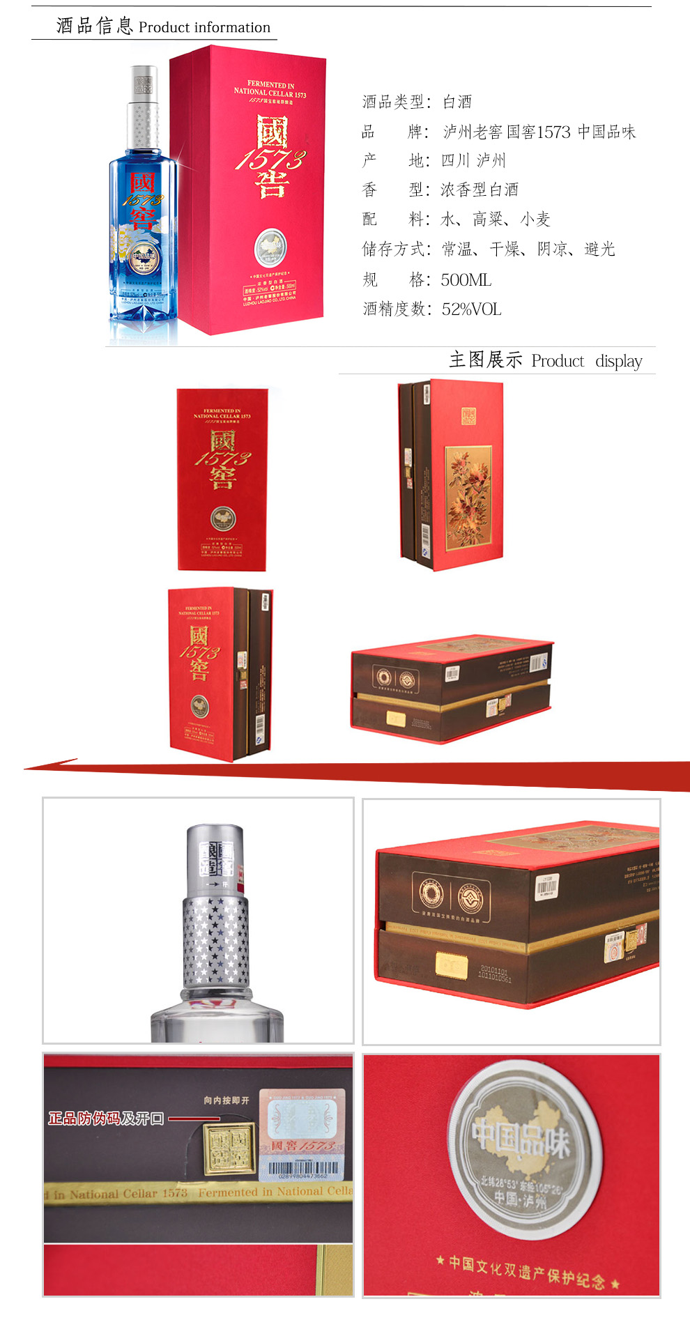 国窖1573 52度 中国品味 泸州老窖 整箱装白酒 500ml*6