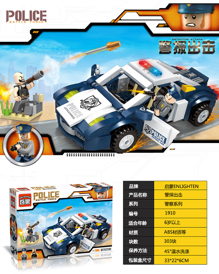 启蒙(enlighten)积木新警察系列-警探出击1910
