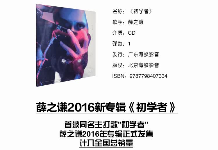 薛之谦2016新专辑 初学者 刚刚好 cd 写真歌词本