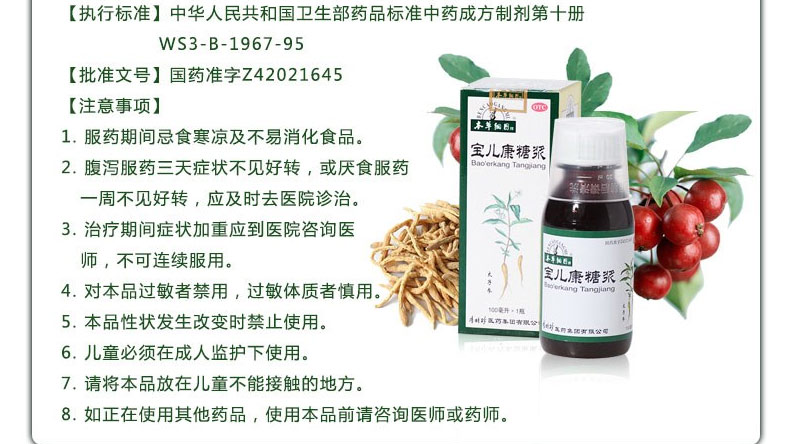 本草纲目宝儿康糖浆100ml补气健脾开胃消食止泻小儿脾胃虚弱消化不良1