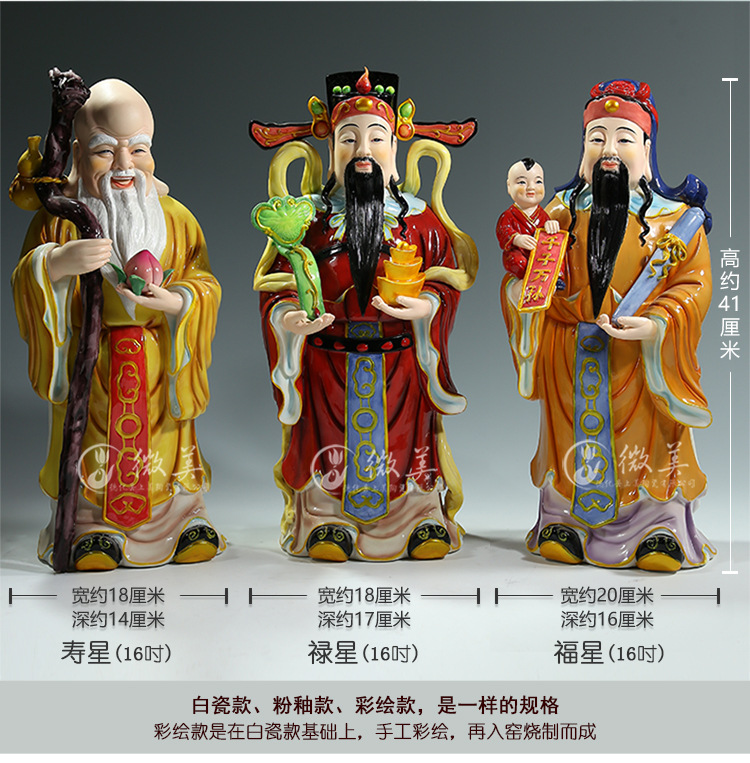 微美16吋福禄寿三星摆件老寿星像寿礼德化陶瓷工艺品摆设 禄星彩瓷 16