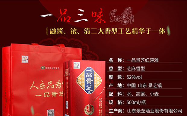 景芝一品景芝红淡雅52度500ml*2瓶1提山东白酒芝麻香白酒礼品酒节日