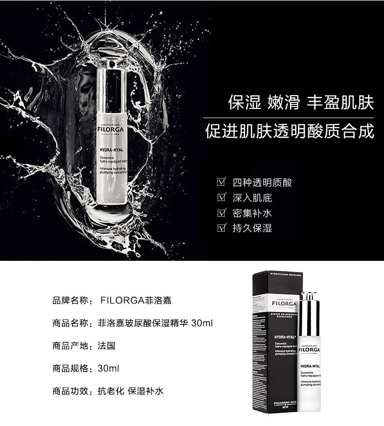 法国hydra hyal菲洛嘉 高浓度玻尿酸密集补水精华