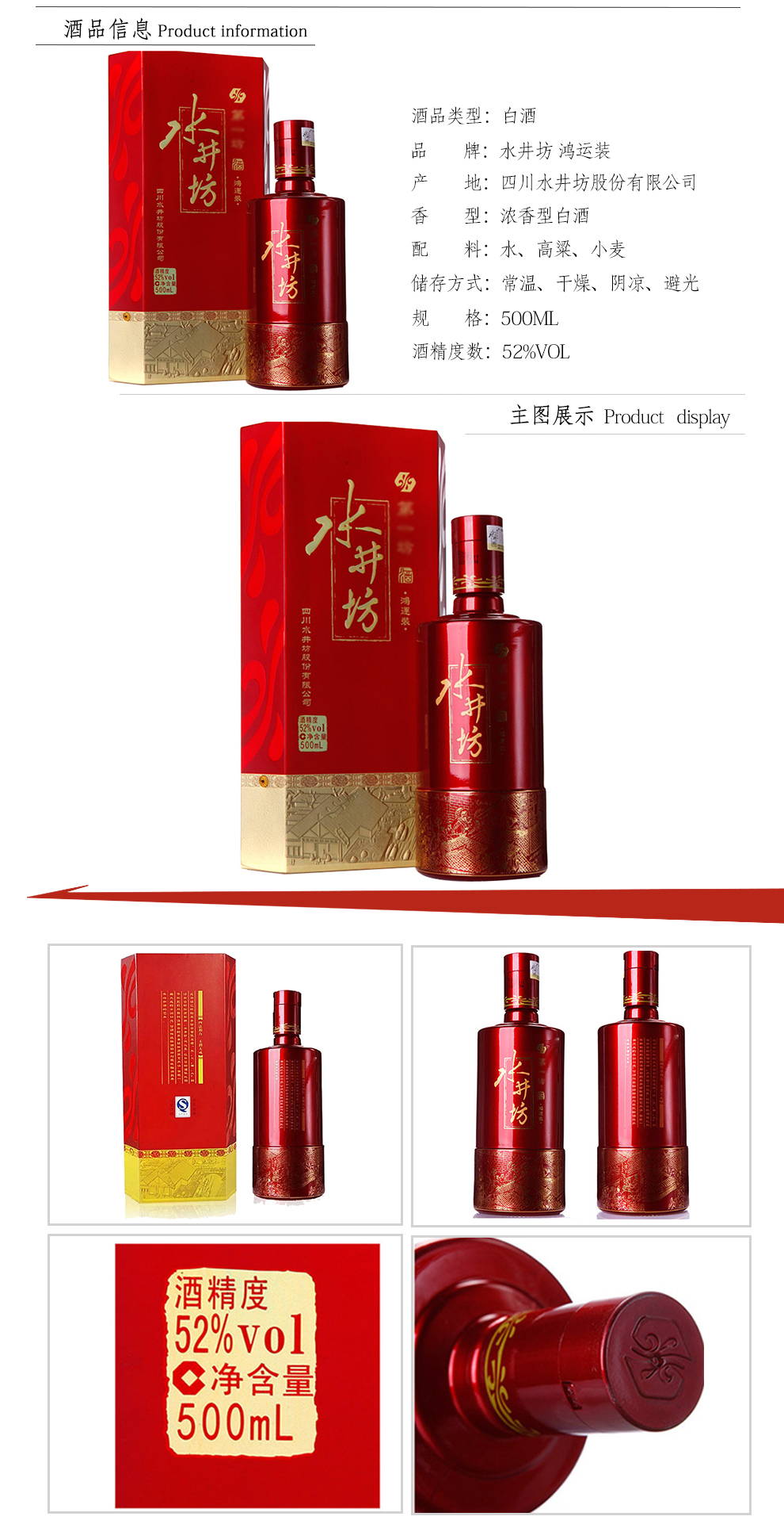 批发水井坊52度水井坊鸿运价格假一罚十