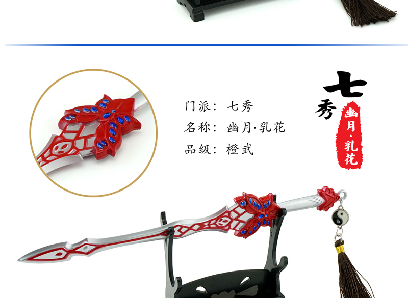 守望先锋周边 合金模型剑网三兵器 纯阳玉清玄明_现价-1元