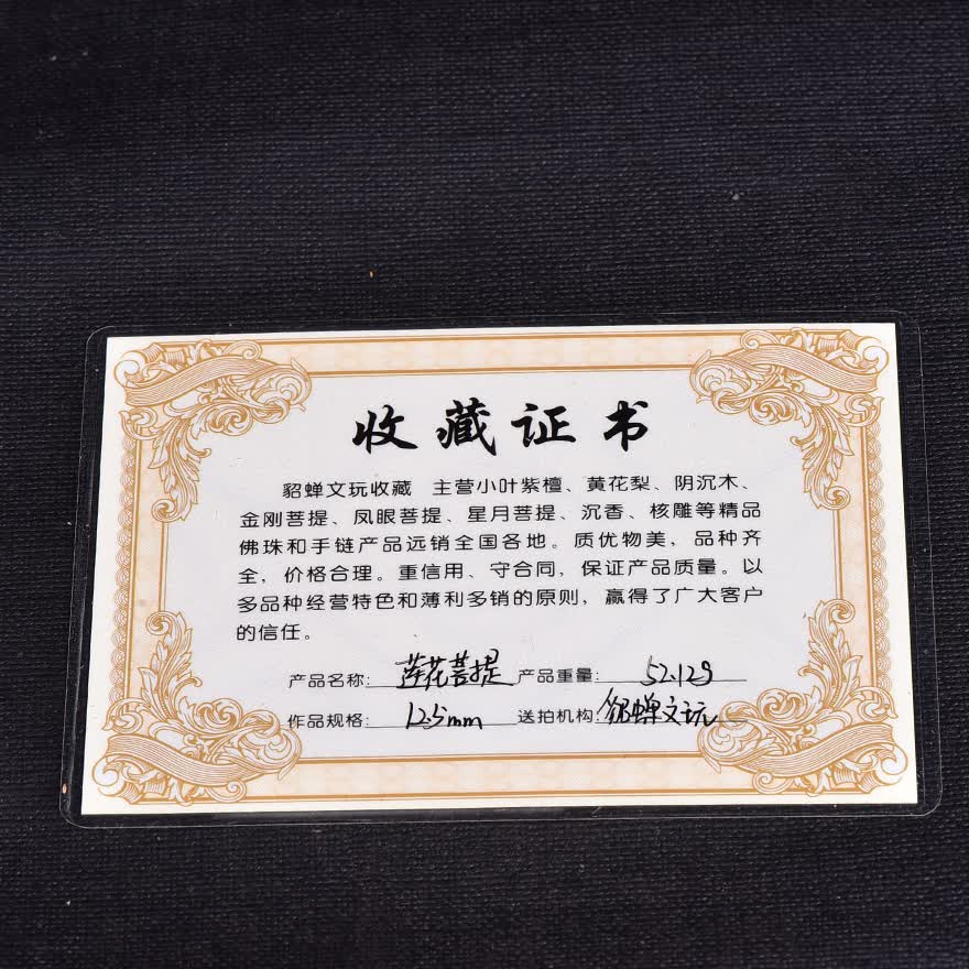 拍品详情
