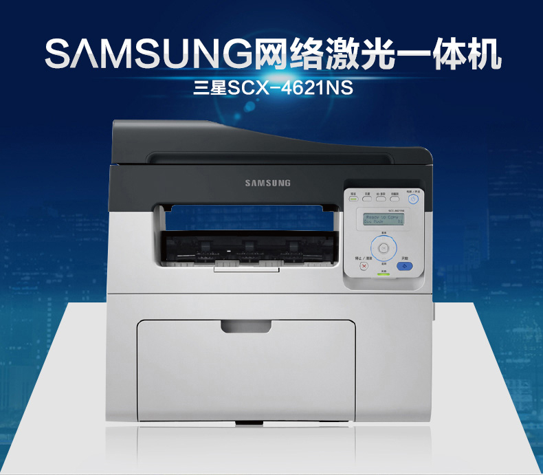 三星4621ns激光一体机大容量硒鼓西安南唐办公1199元82065100