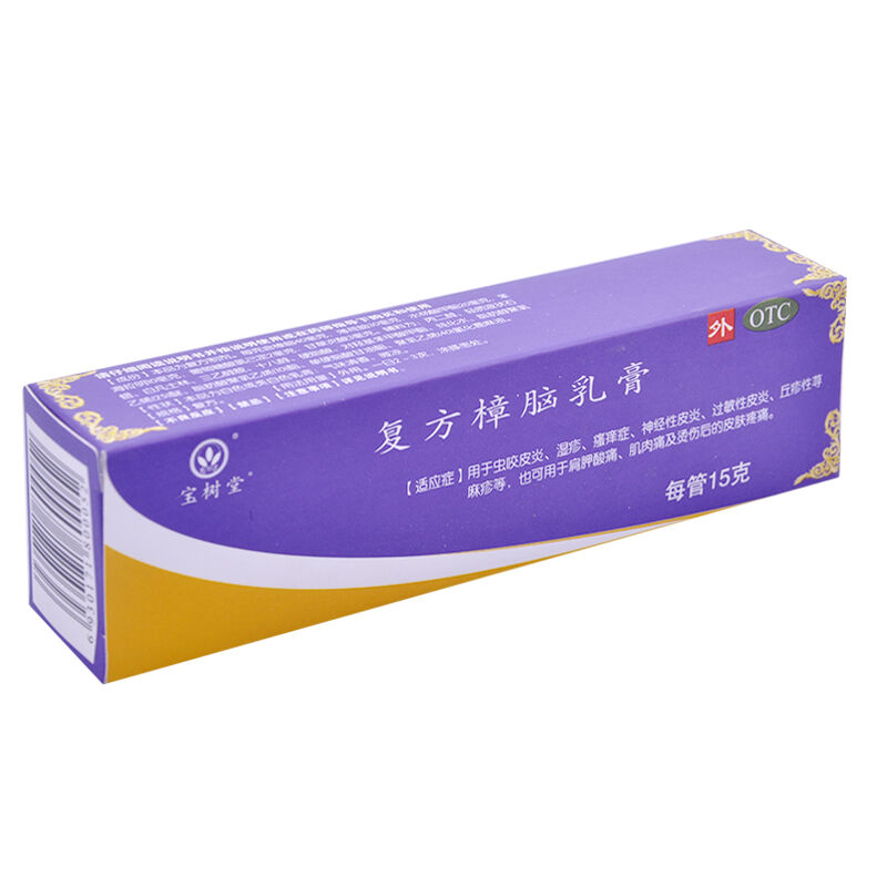 宝树堂复方樟脑乳膏15g虫咬皮炎湿疹丘疹性荨麻疹瘙痒软膏过敏药膏寻
