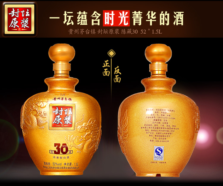 贵州茅台镇封坛原浆酒陈藏30浓香型白酒52度15l
