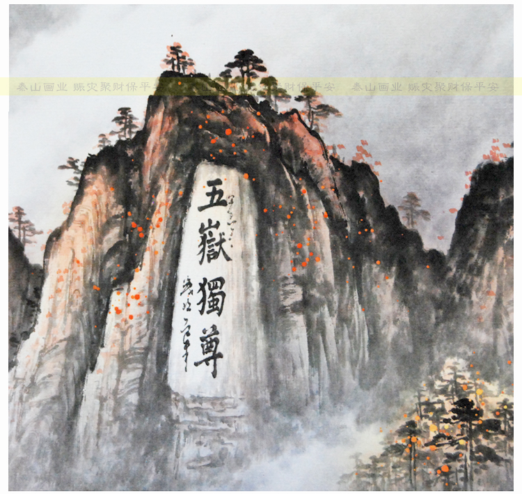 风水怡情 旭日东升国画山水画泰山日出 装饰画 推荐六尺画轴225*85cm