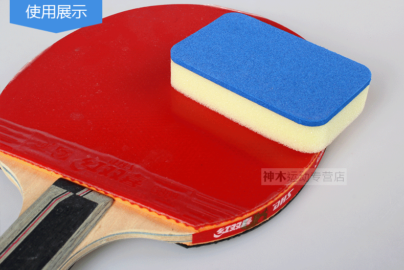 玺源乒乓球胶皮清洁棉 球拍套胶海绵擦 蓝色