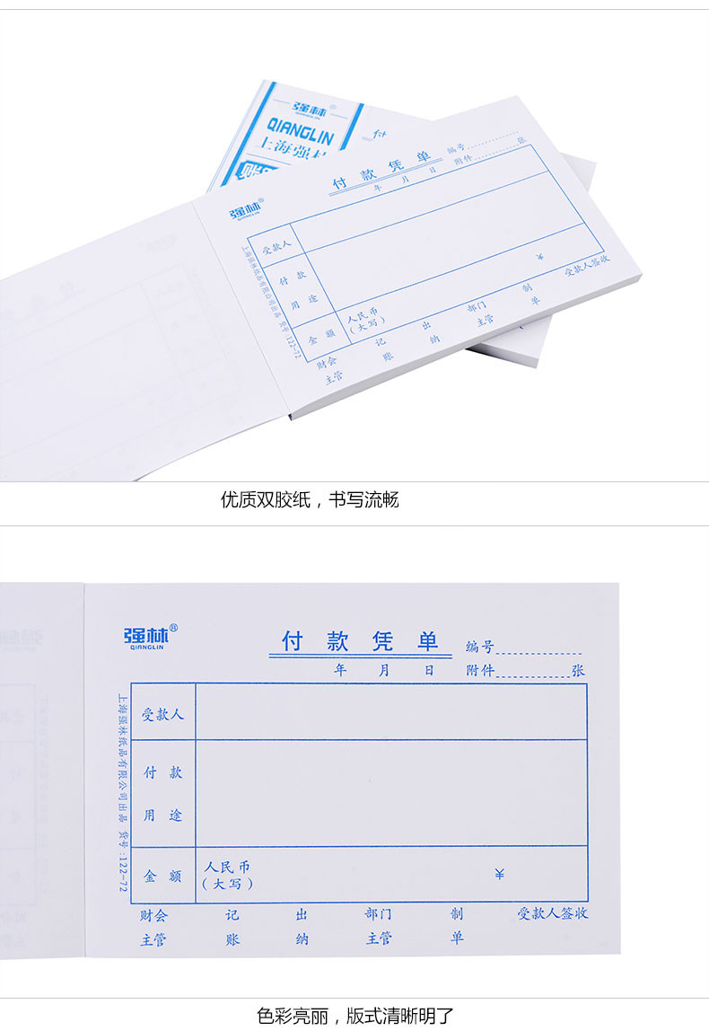 强林付款凭单付款凭证单据强林12272会计票据72开1本价100张财务用品