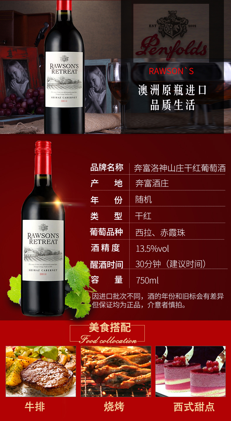 奔富洛神山庄红葡萄酒产于南澳*的巴罗莎山谷(barossa valley).