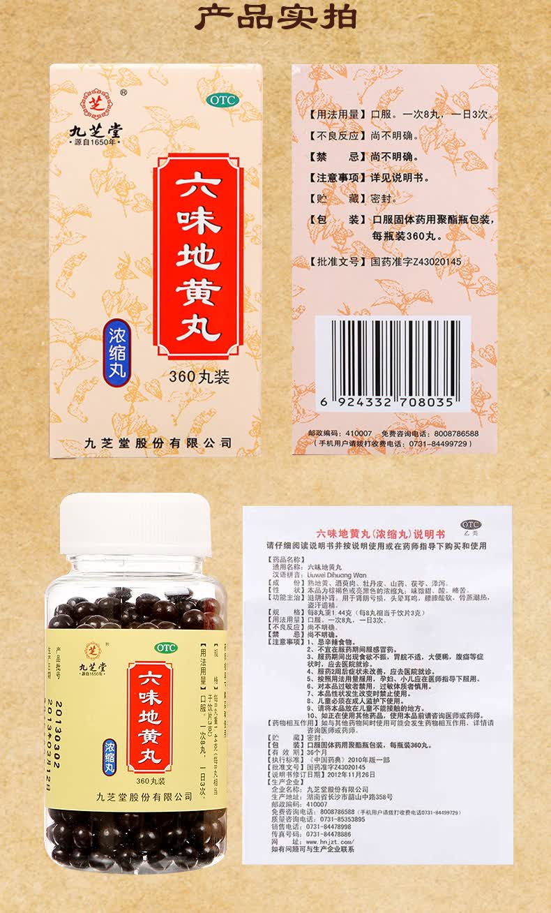 九芝堂 六味地黄丸 360丸 滋阴补肾 腰膝酸软头晕耳鸣 盗汗遗精