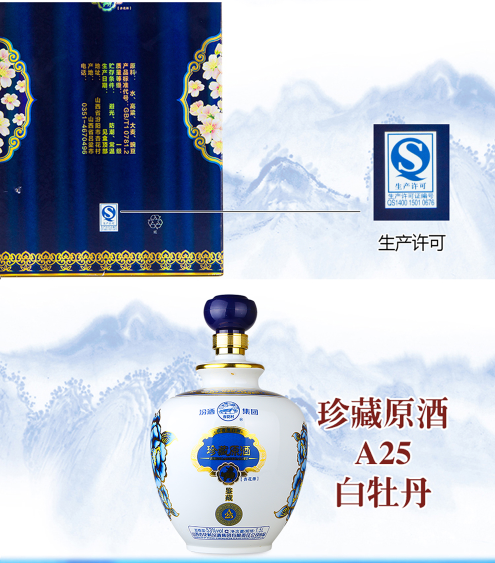 件减10元】汾酒集团 杏花村珍藏原酒 杏花源鉴藏a25 清香型白酒 53度