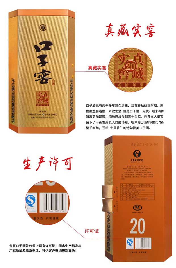 口子窖二十年50度真藏实窖整箱装500ml*4 白酒