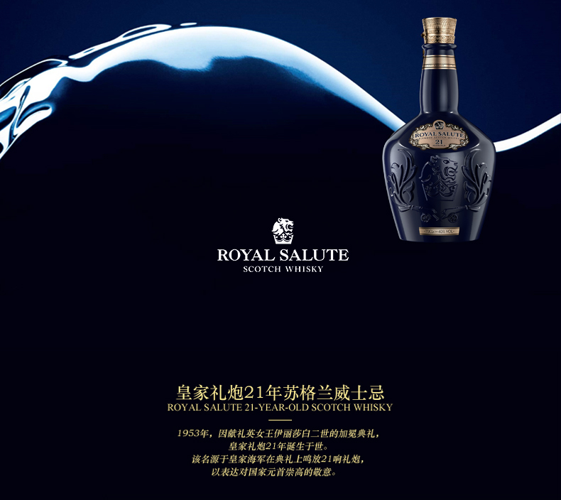 洋酒royalsalute皇家礼炮进口洋酒原装进口威士忌皇家蓝勋节日礼品