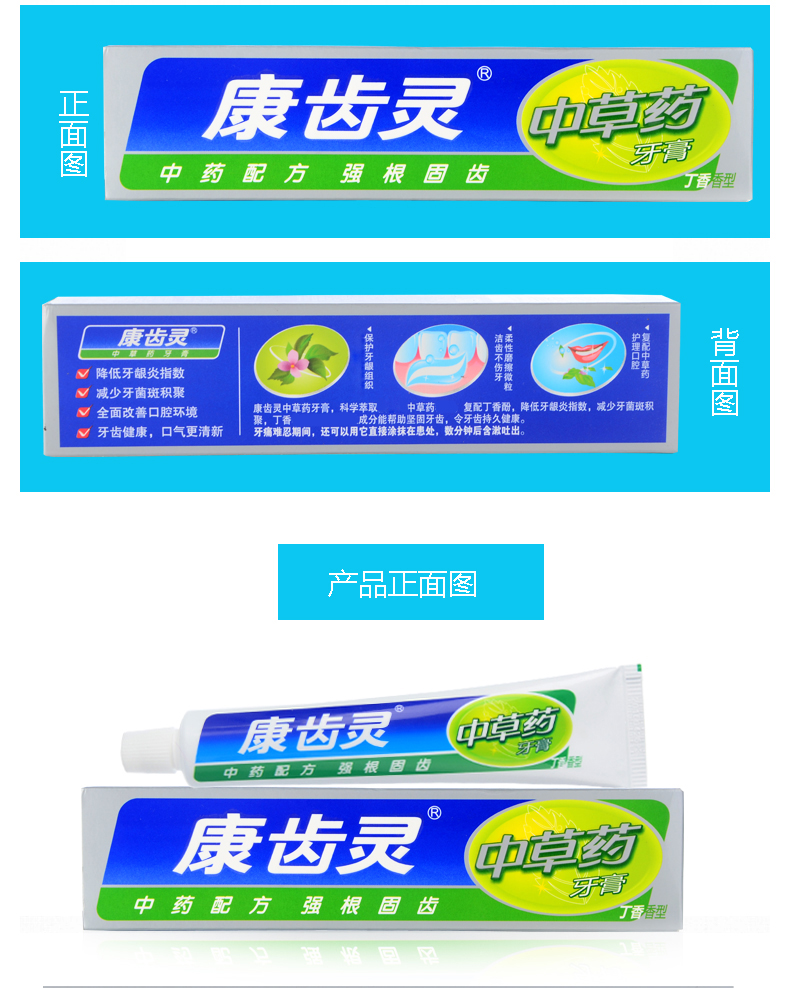 康齿灵牙膏中草药旋风白牙膏套装针对口腔上火口气牙龈出血牙结石牙齿