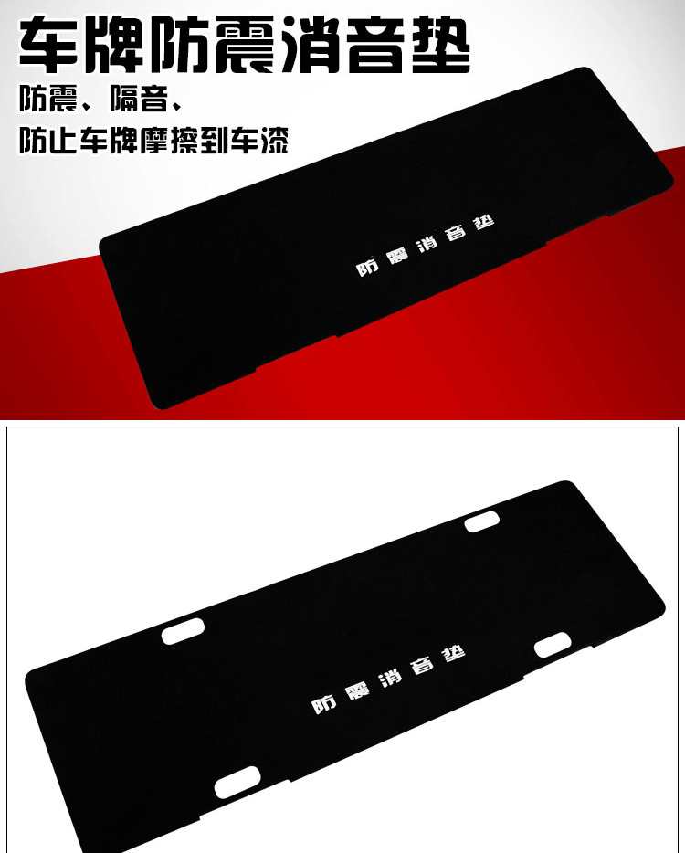 奥擎汽车牌照减震棉垫片专用防震垫车牌架隔音防划垫防刮车漆垫减震垫