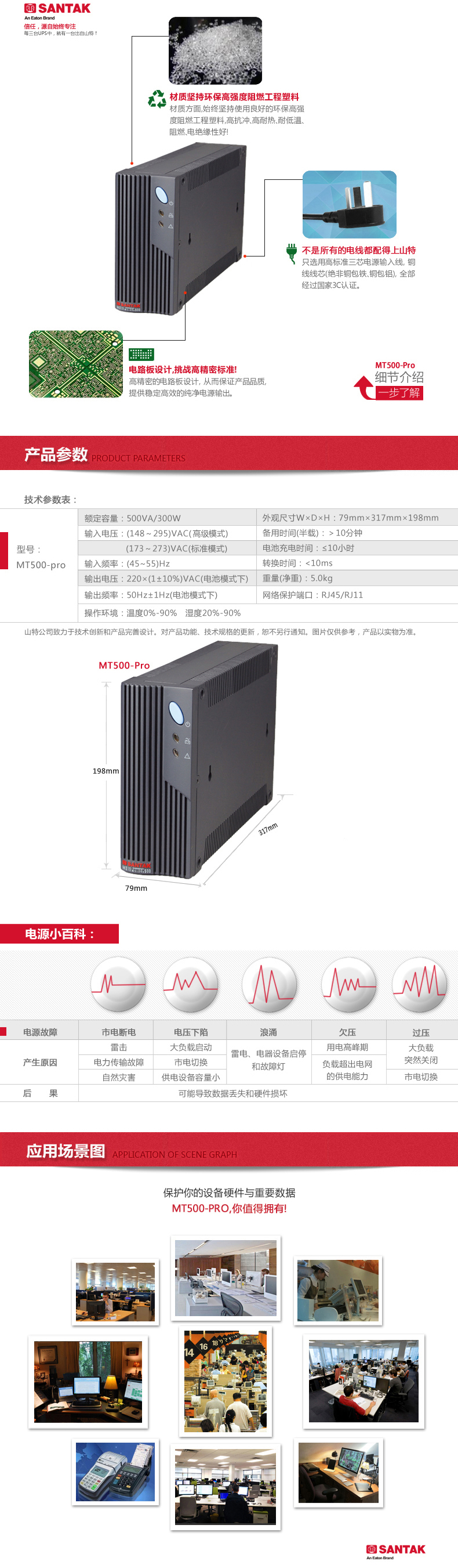 SANTAK山特ups电源MT500/ups不间断电源备用电脑稳压500VA/300W 山特MT500,山特UPS电源MT500,电脑稳压电源MT500,SANTAKupsMT500,ups不间断电源MT500