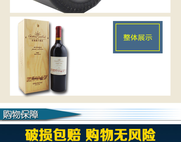 长城(GreatWall) 国产高端红酒 中粮长城桑干酒