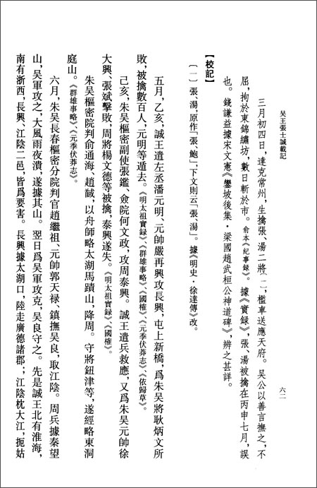 夏六月戊辰取江阴,七月丙子攻常熟,遂征甘露,望亭,无锡诸寨.