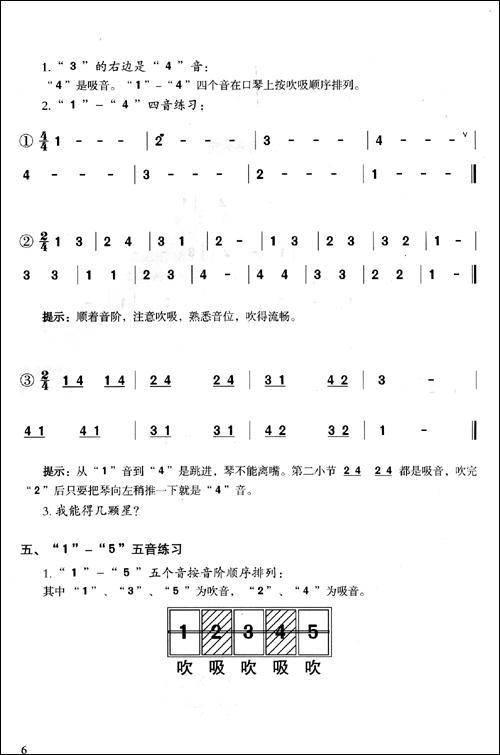 一,新朋友——口琴 二,爱护我的小口琴 三,口琴音阶排排坐 第二章
