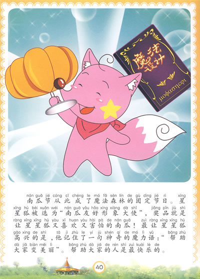 在可爱的星星狐身上,就洋溢着这种美. 北京师范大学文学院教授 博士生