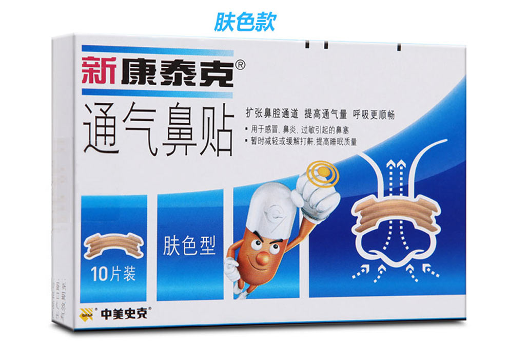 中美史克新康泰克通气鼻贴透明型1盒