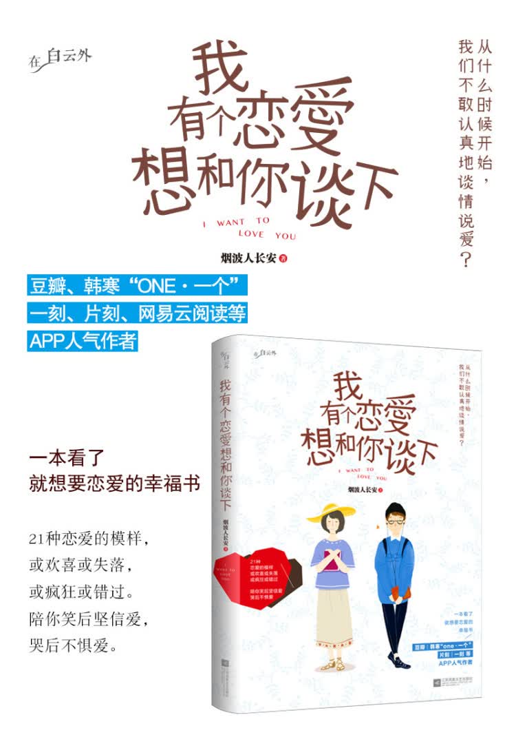我有个恋爱想和你谈下