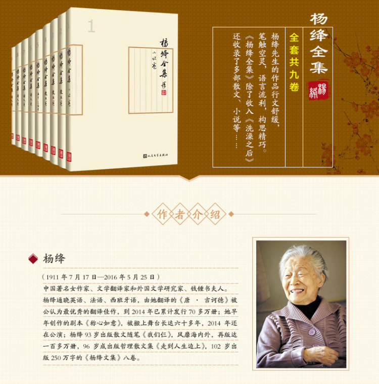 杨绛全集(共9册)(精)