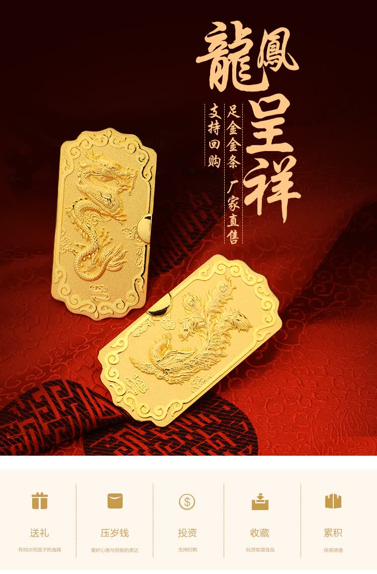翠绿au9999婚庆龙凤系列 龙腾盛世/凤采鸾章足金黄金投资金条 收藏