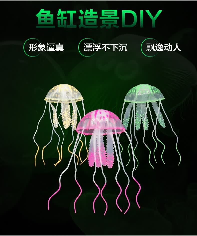 鱼缸荧光仿真水母 水族箱造景装饰仿真夜光荧光水母漂浮式水母 橙色