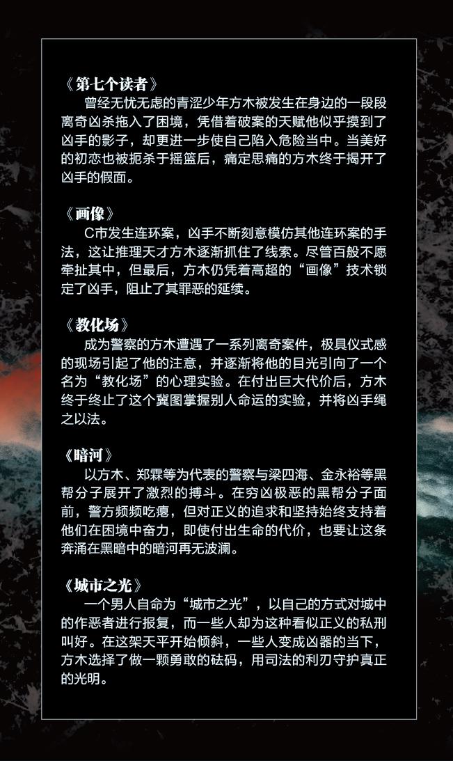 心理罪 第1季:第七个读者 城市之光 教化场 暗河 画像(套装共5册)