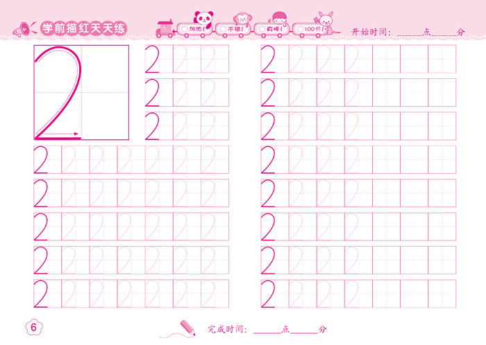 《数字描红(2 0-100强化训练版)/学前描红天天练》陈长海【摘要 书评
