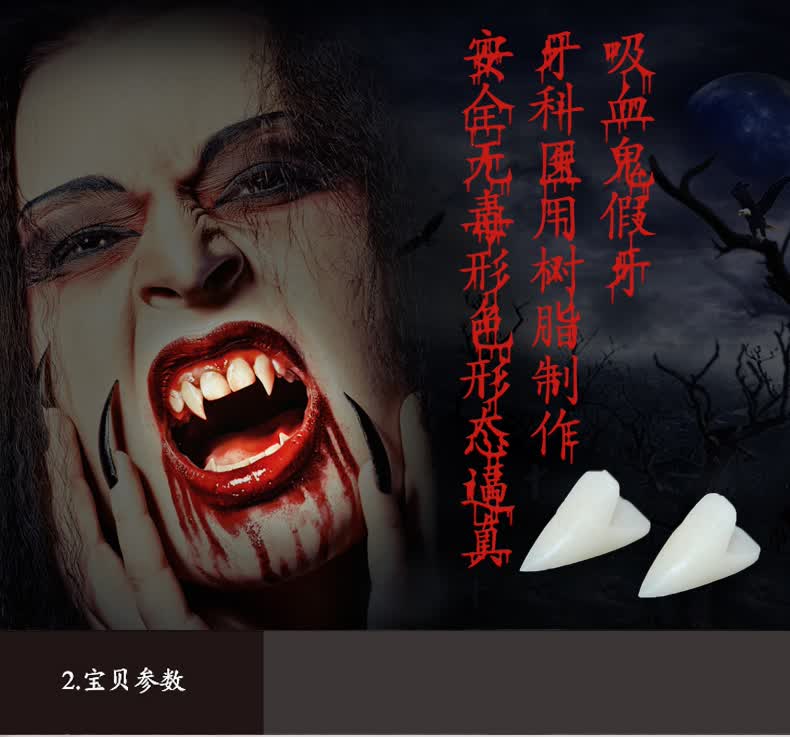 漫翔愚人节万圣节cosplay吸血鬼假牙树脂假牙假血哥特僵尸牙齿道具