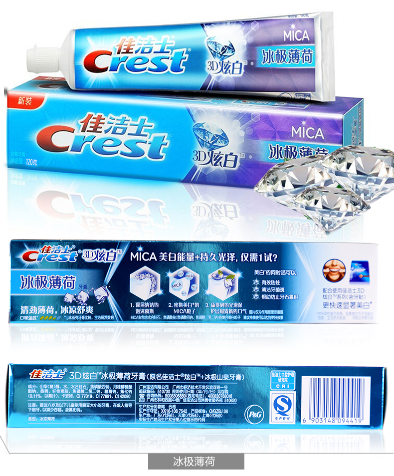 佳洁士 3d炫白冰极薄荷牙膏120g(家庭护理)