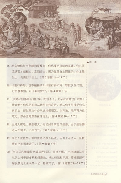圣经名言 "圣经名言"导读 旧约  律法书  创世纪  出埃及记  利未记