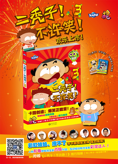 由北京卫视卡酷少儿频道《十分开心》栏目组策划,长江文艺出版社出版