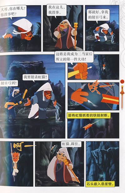 救下虹猫,天狼门却将虹猫和蓝兔绑上了断魂台……  大郎命三郎与虹猫