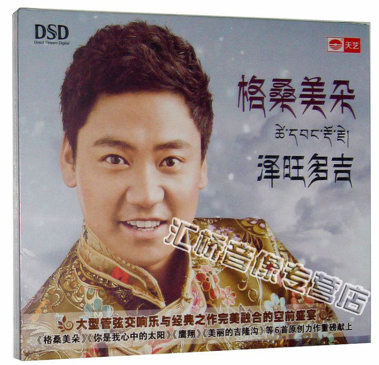 正版天艺唱片 泽旺多吉专辑 格桑梅朵 1cd