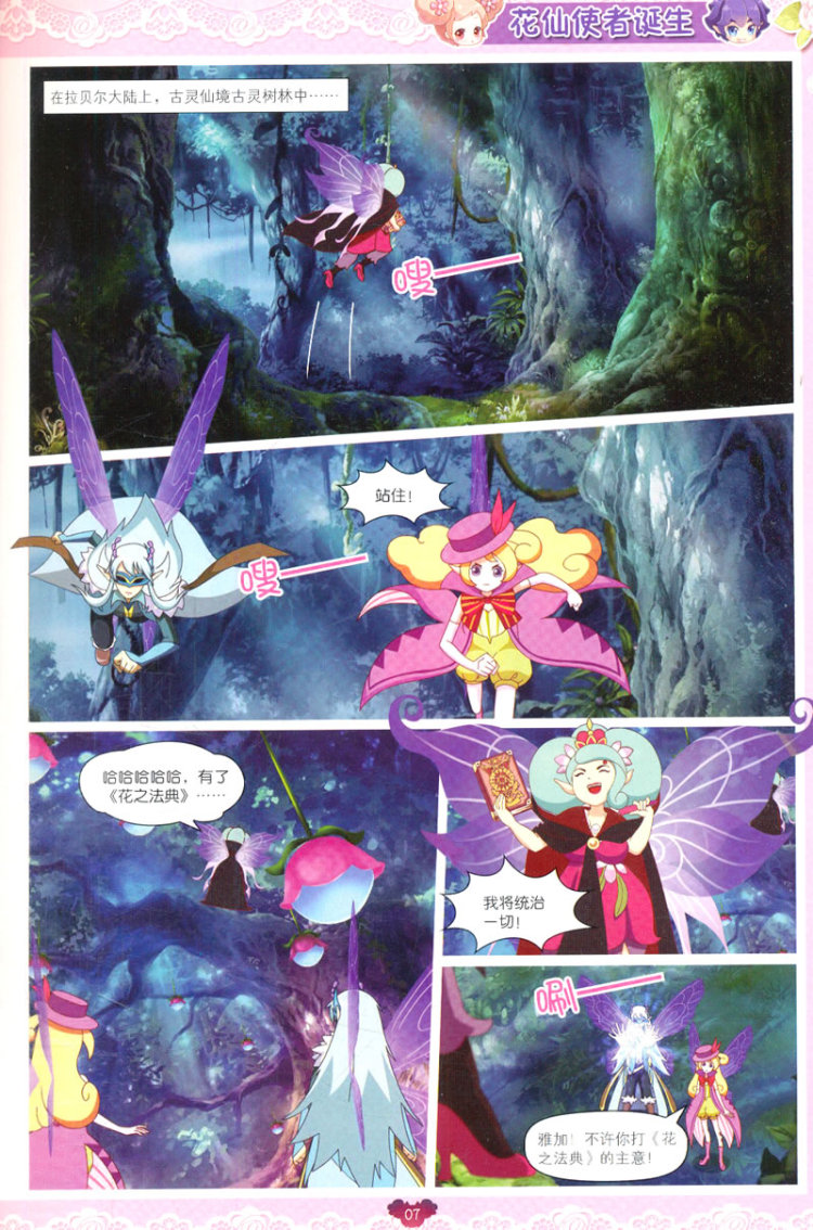 目录 花仙使者诞生 古灵仙王子驾到 收复约定达成 命定的魔法少女